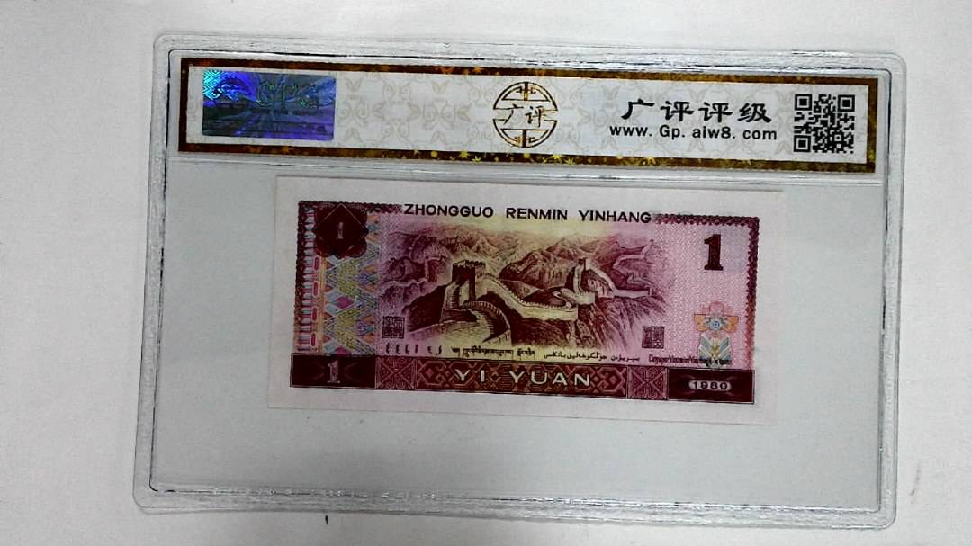 1980年壹圆