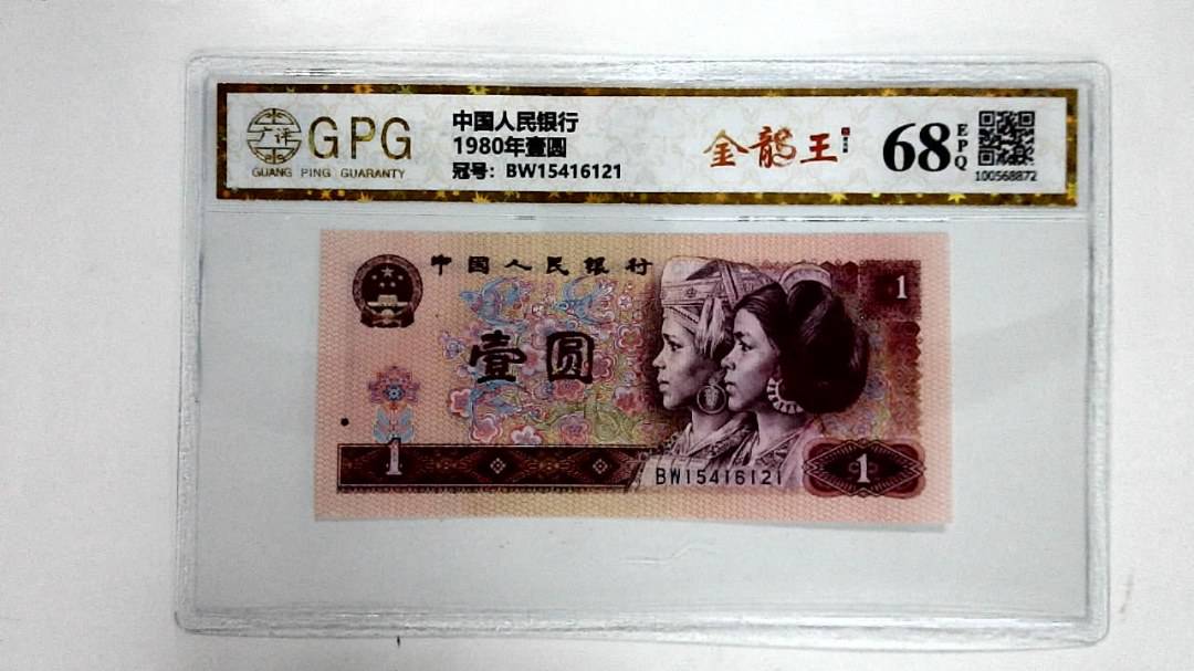 1980年壹圆
