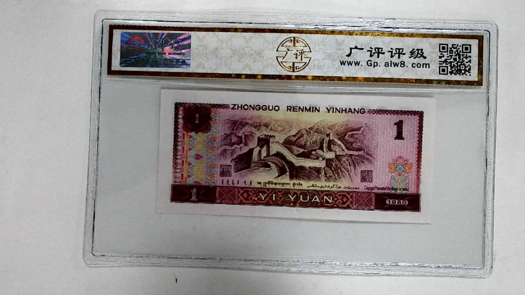 1980年壹圆
