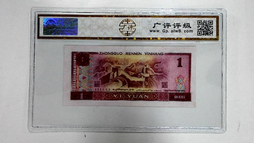 1980年壹圆