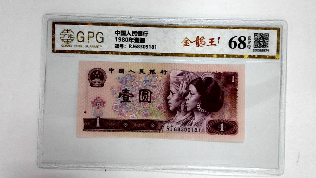 1980年壹圆