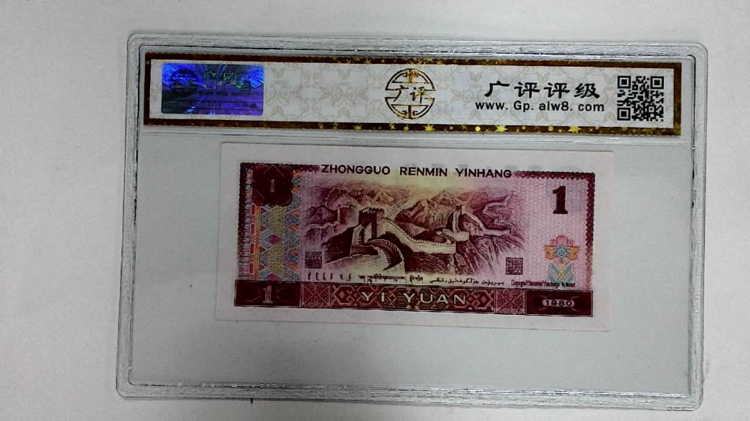 1980年壹圆