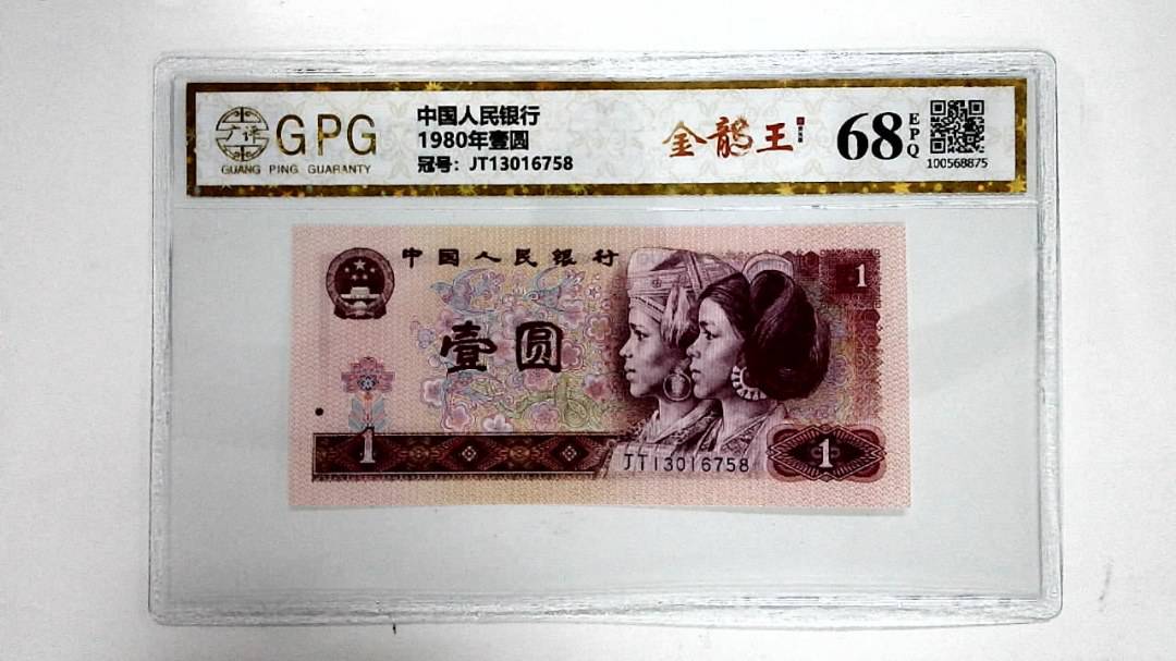 1980年壹圆