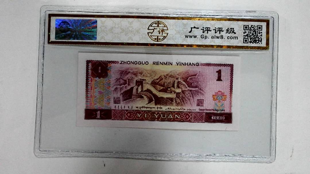 1980年壹圆