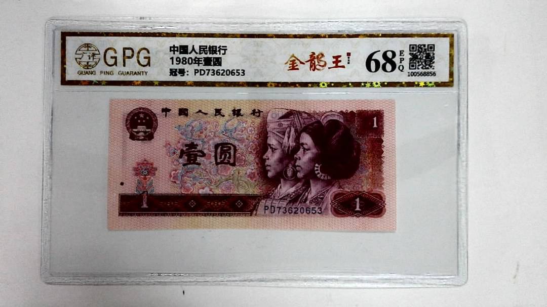 1980年壹圆