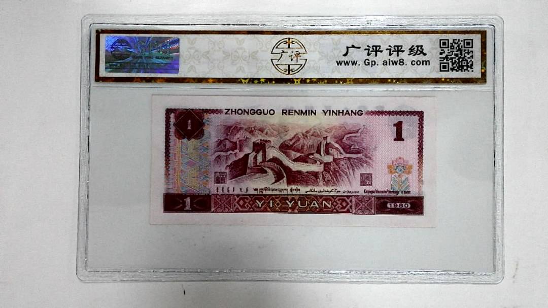 1980年壹圆