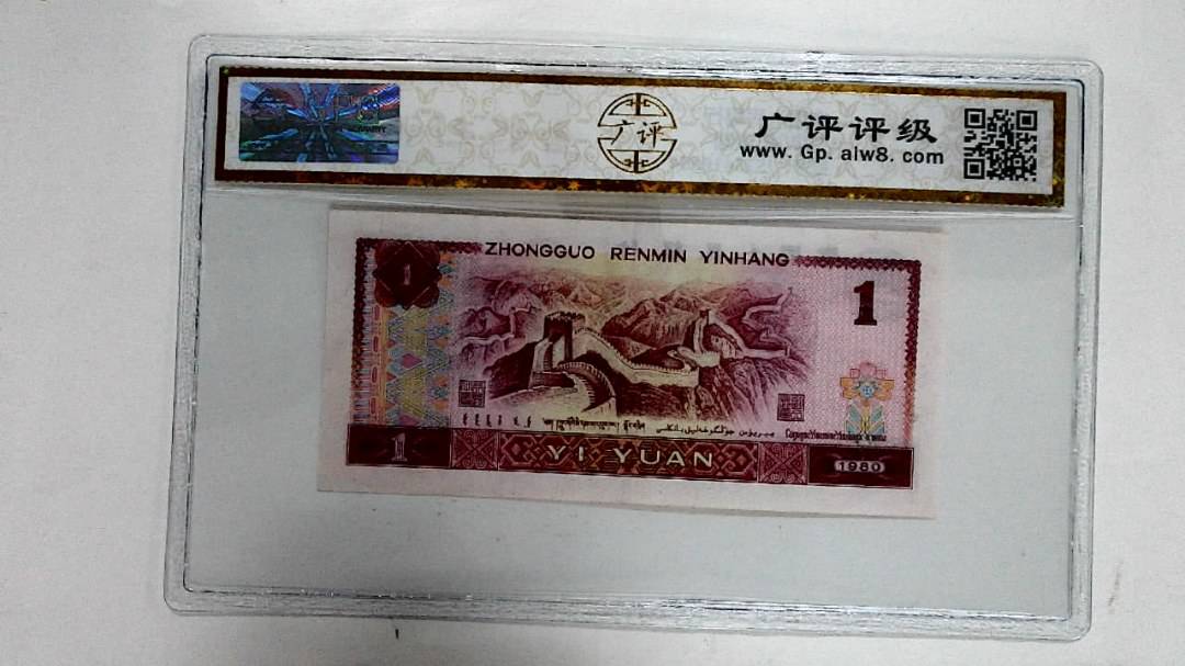 1980年壹圆