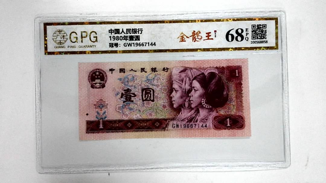 1980年壹圆