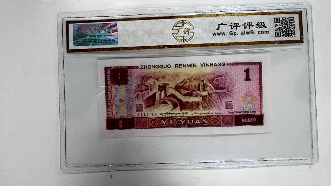 1980年壹圆