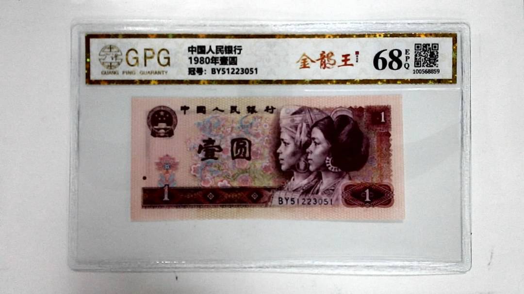 1980年壹圆