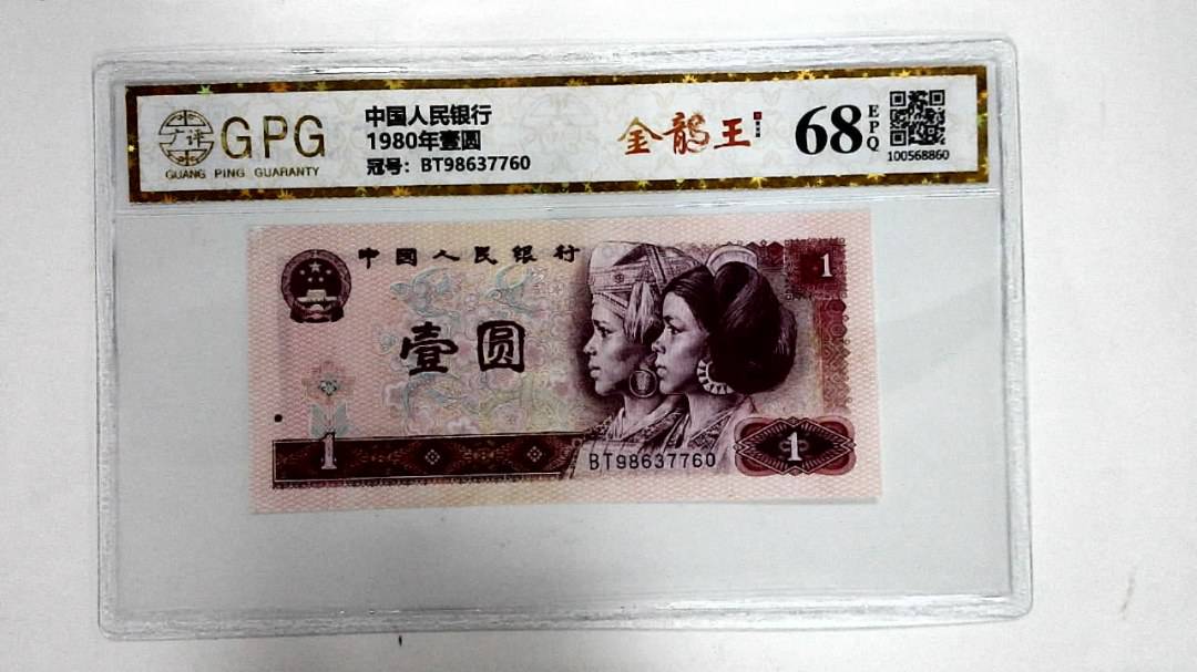 1980年壹圆