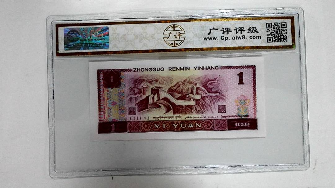 1980年壹圆