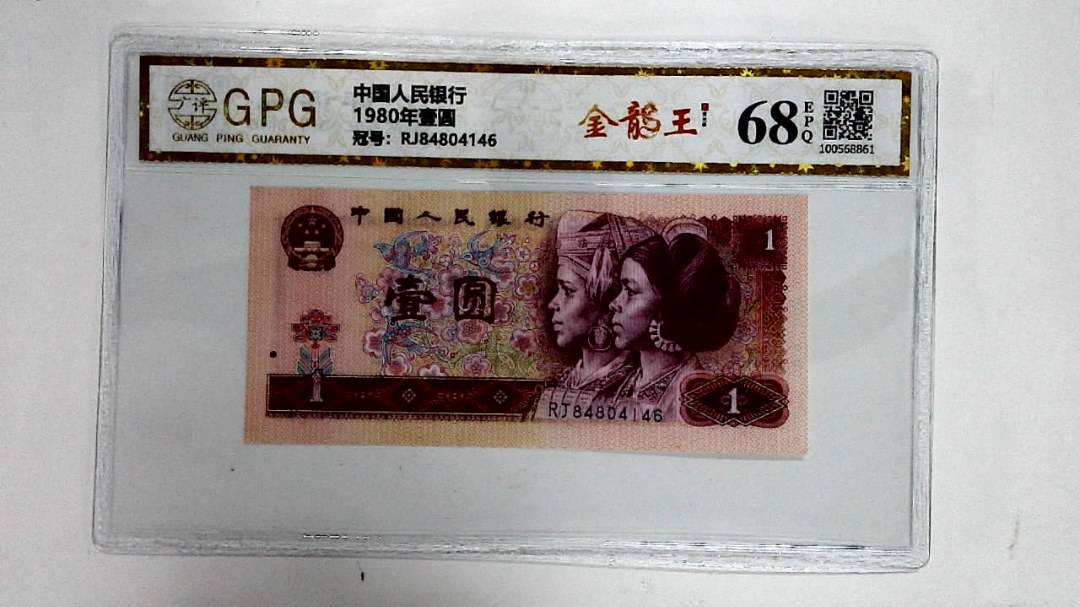 1980年壹圆