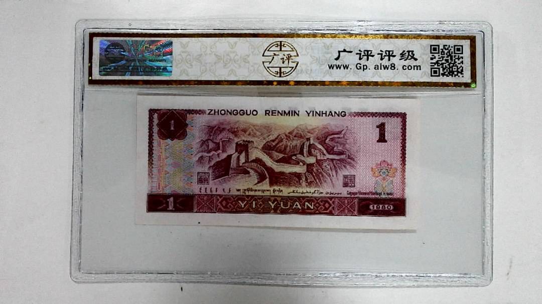 1980年壹圆