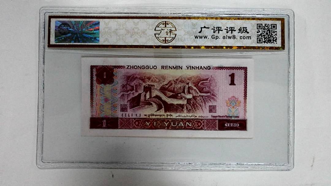1980年壹圆