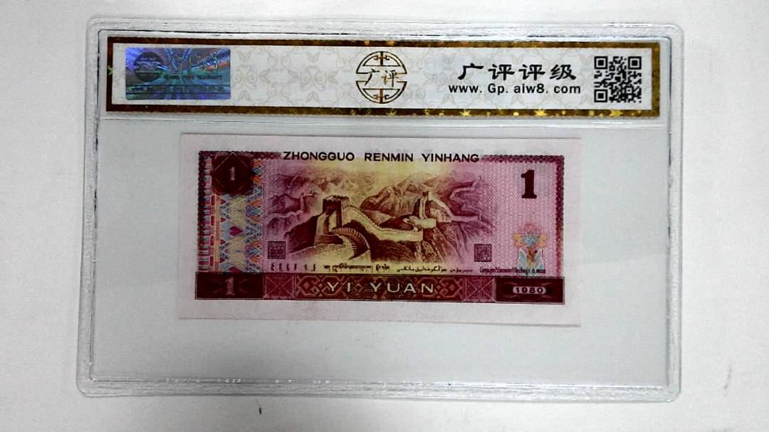 1980年壹圆
