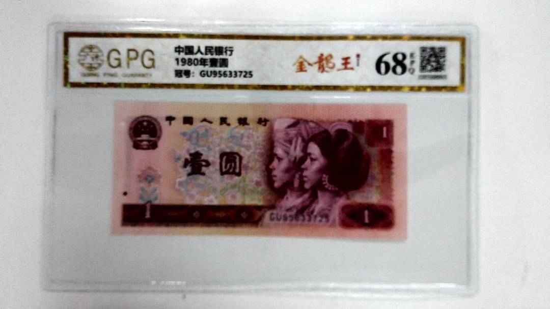 1980年壹圆