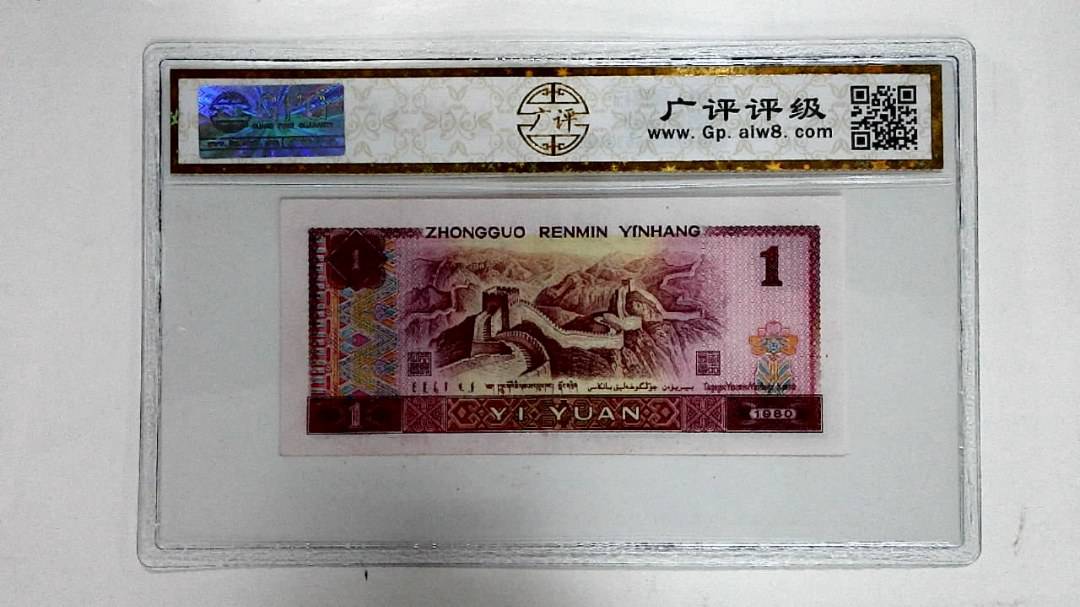 1980年壹圆