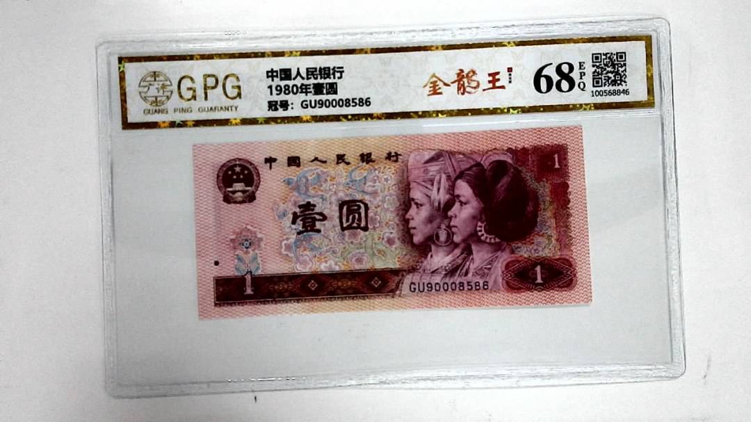 1980年壹圆