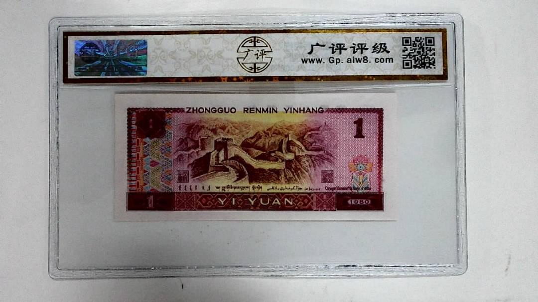 1980年壹圆