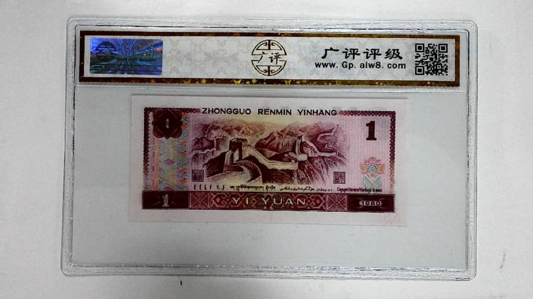 1980年壹圆