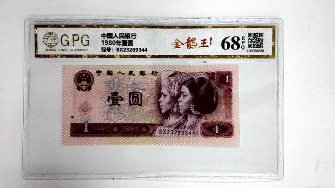 1980年壹圆