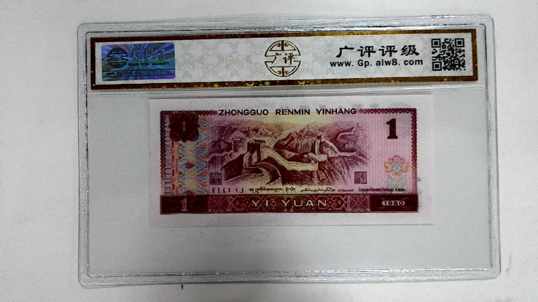 1980年壹圆