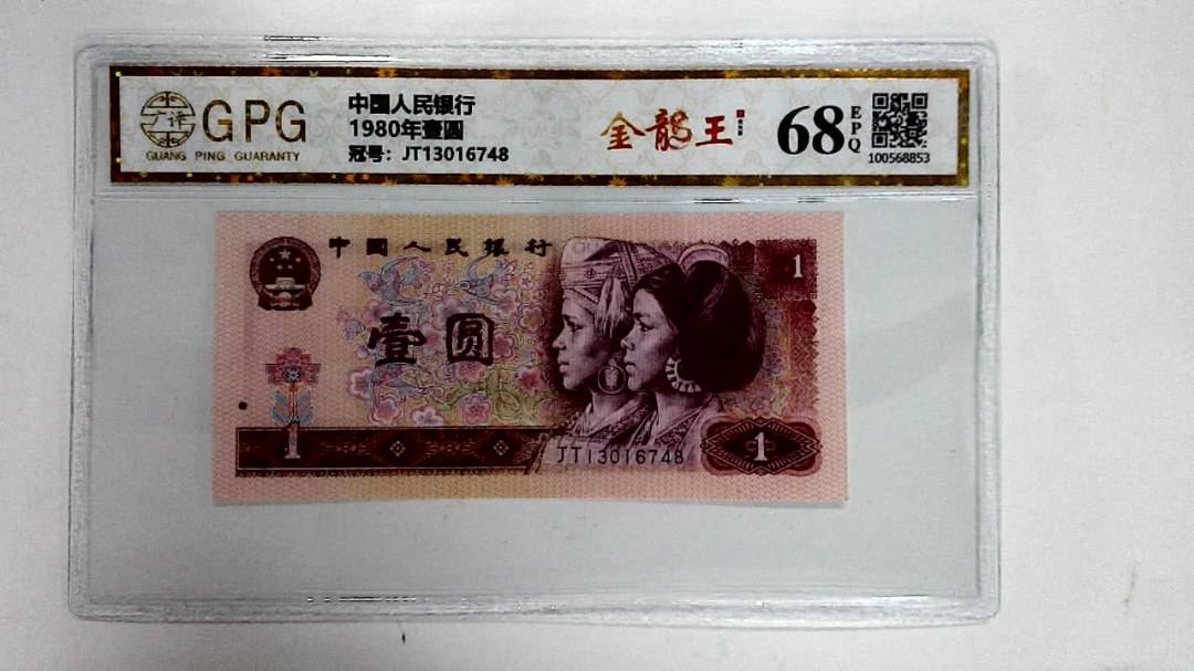 1980年壹圆