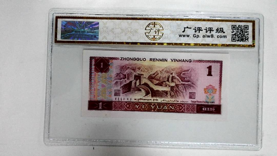 1980年壹圆