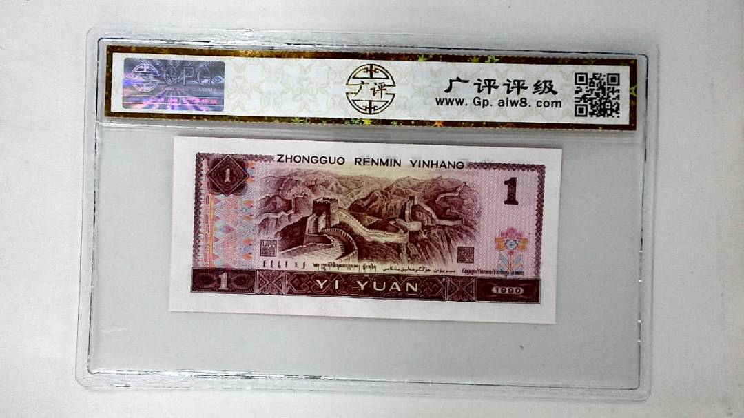 1990年壹圆