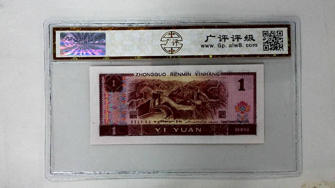 1990年壹圆