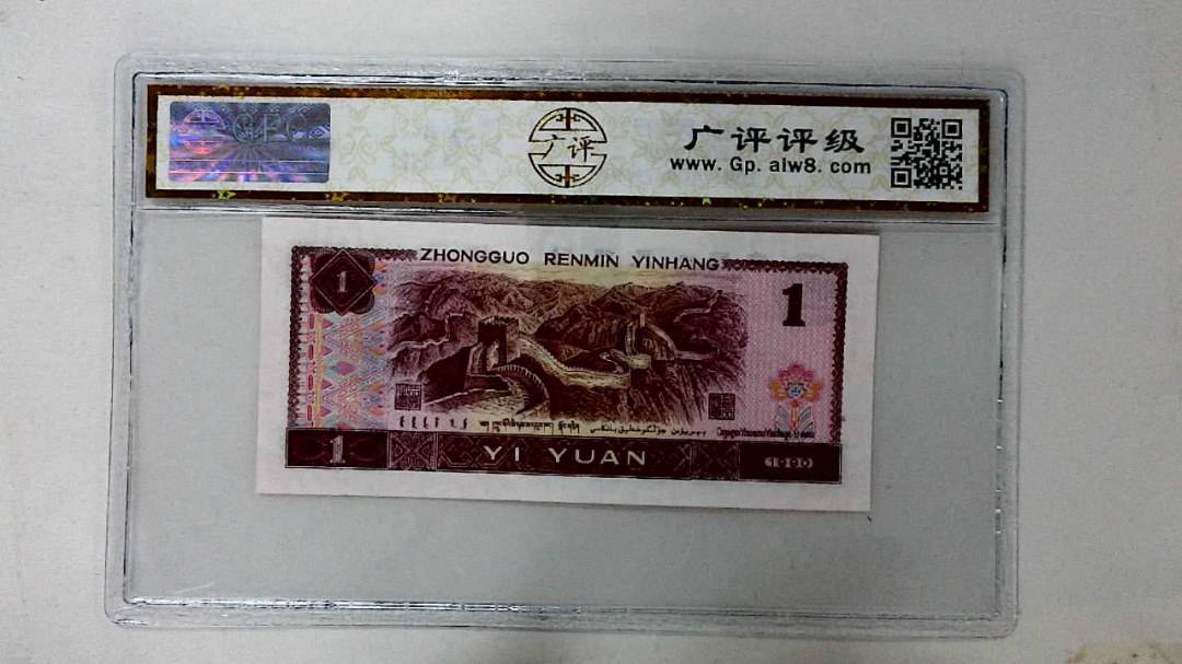 1990年壹圆