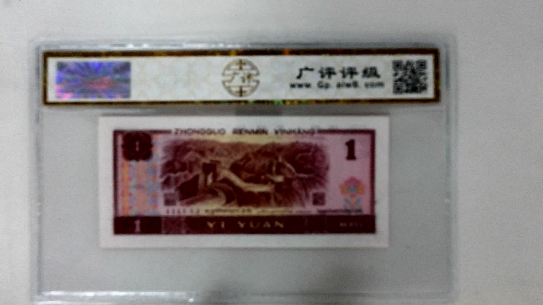1990年壹圆