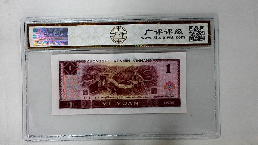 1990年壹圆