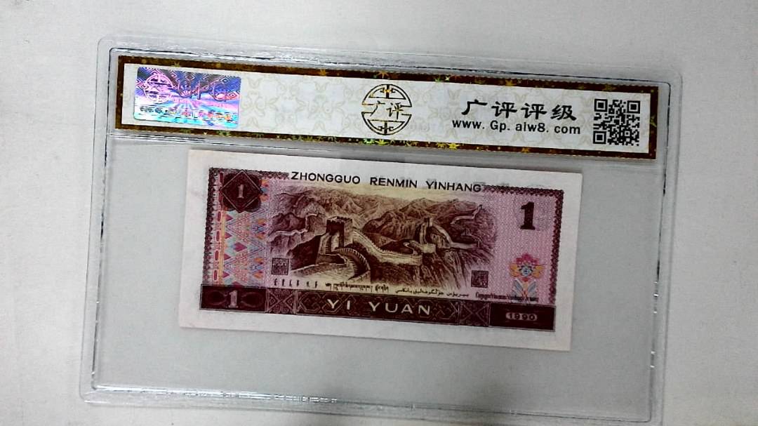 1990年壹圆