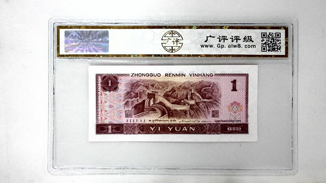 1990年壹圆
