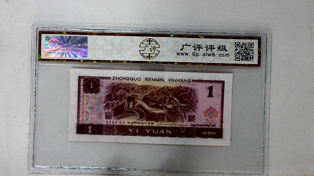 1990年壹圆