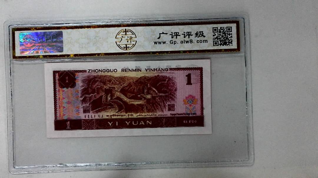 1990年壹圆