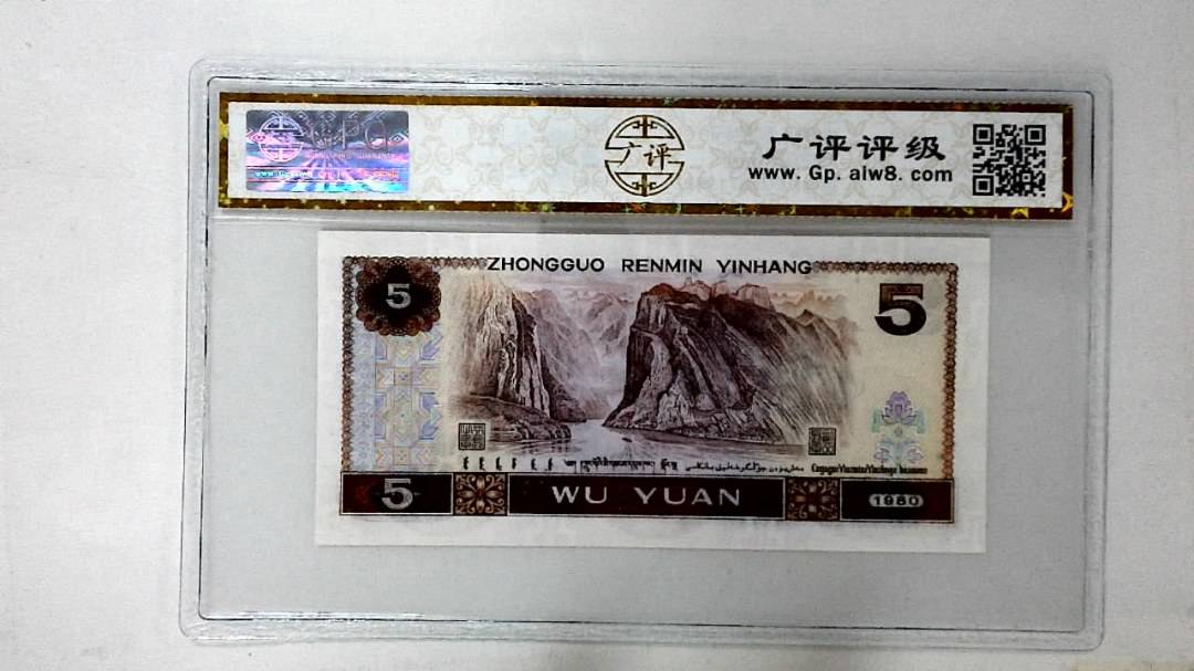 1980年伍圆