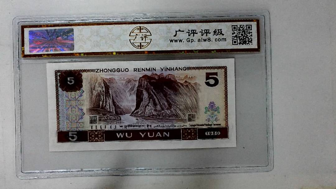 1980年伍圆