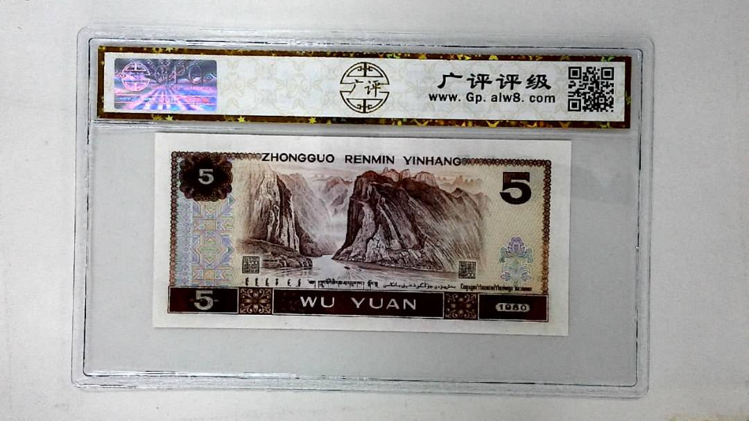 1980年伍圆
