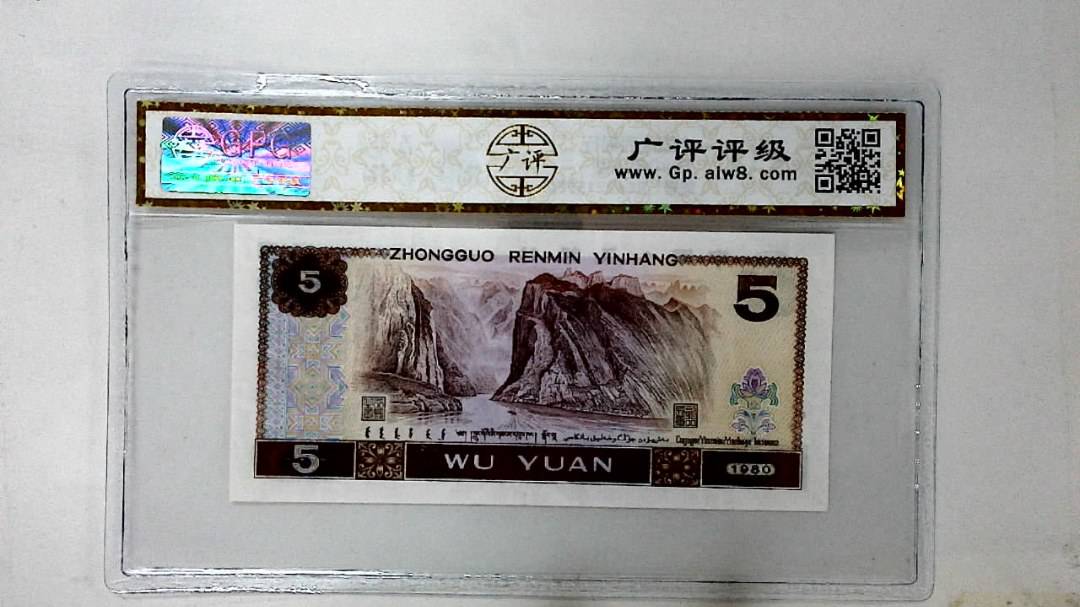 1980年伍圆