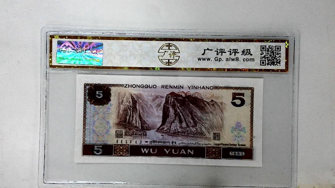 1980年伍圆