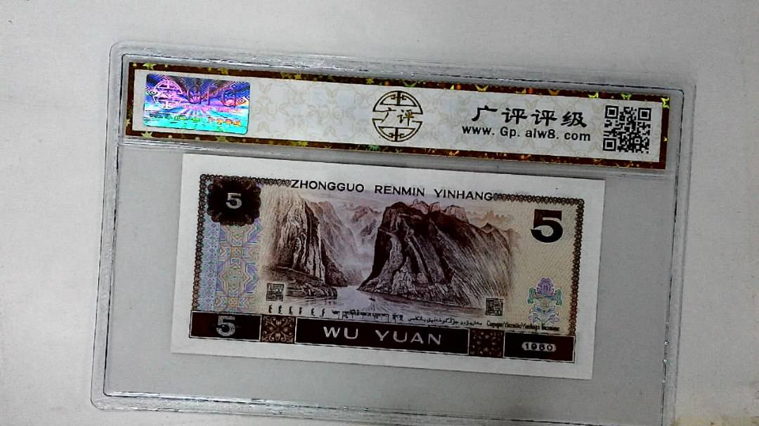 1980年伍圆