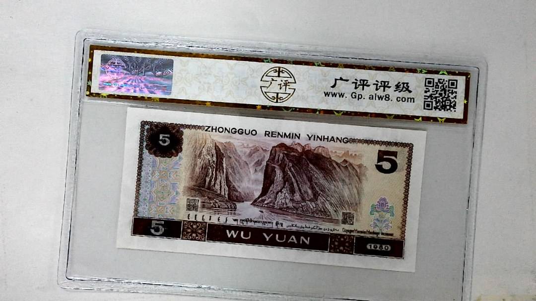 1980年伍圆