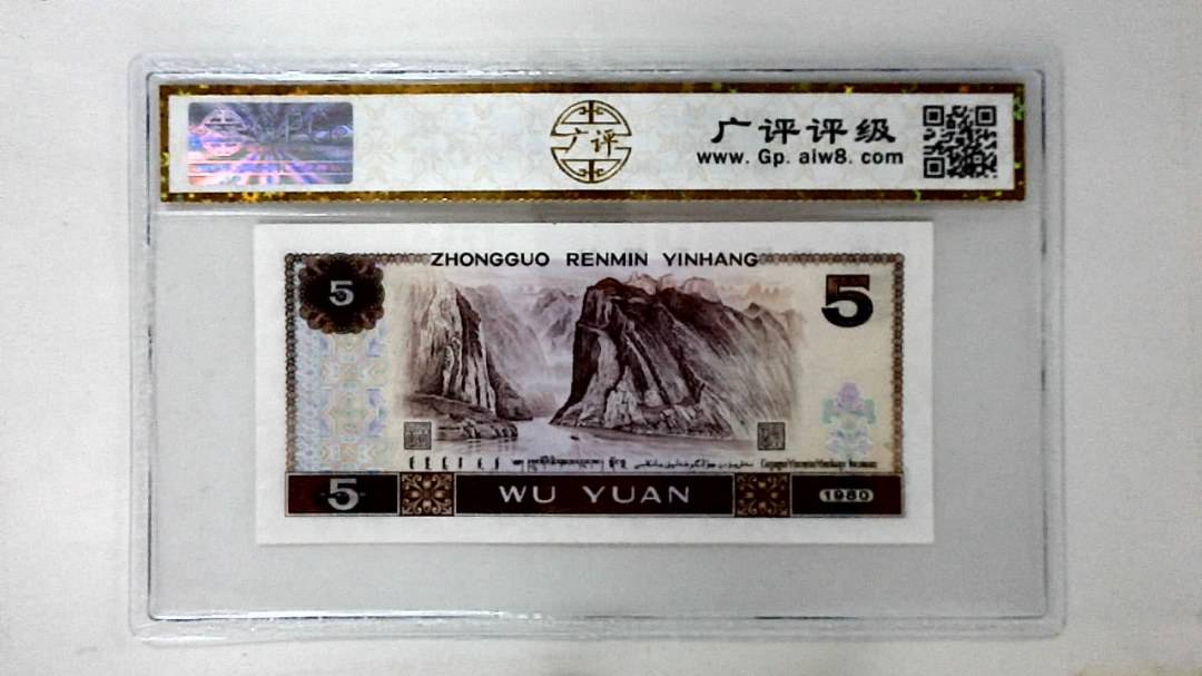 1980年伍圆