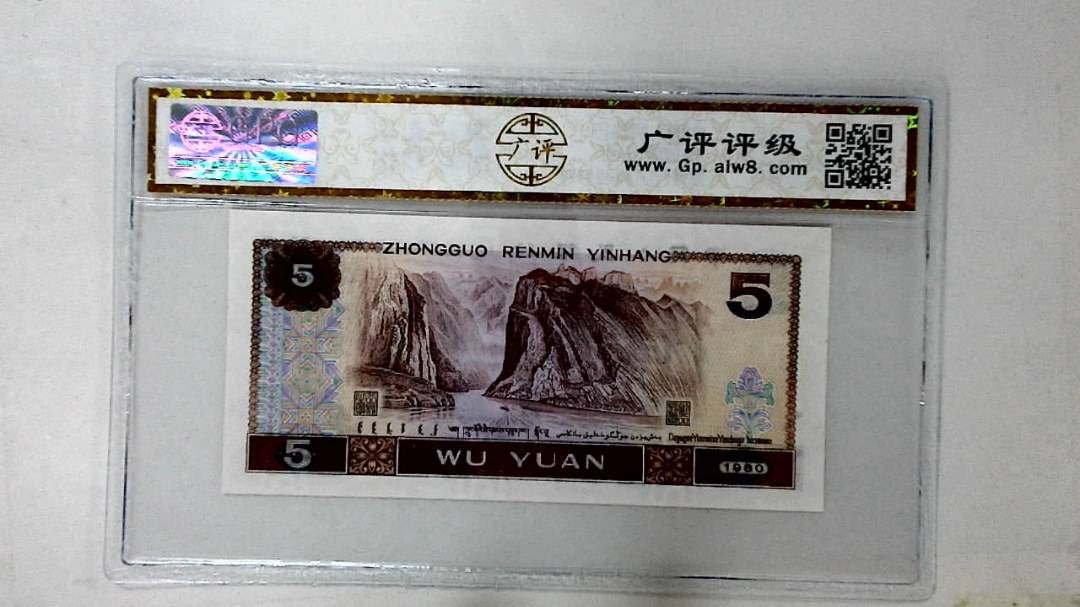1980年伍圆