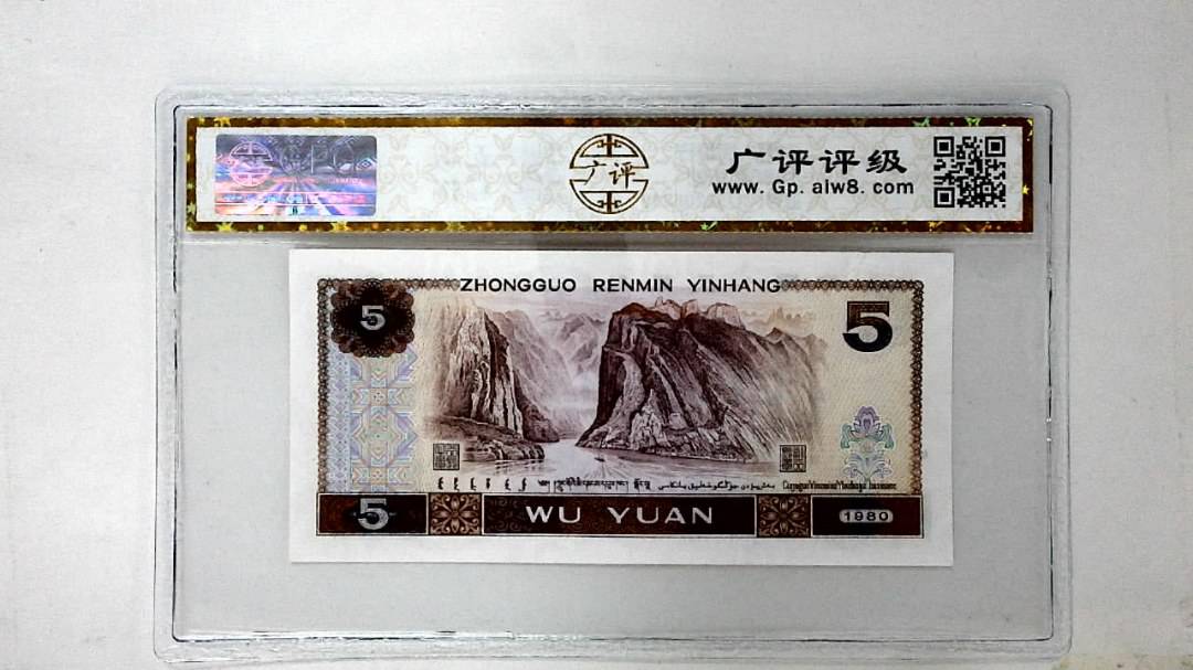 1980年伍圆