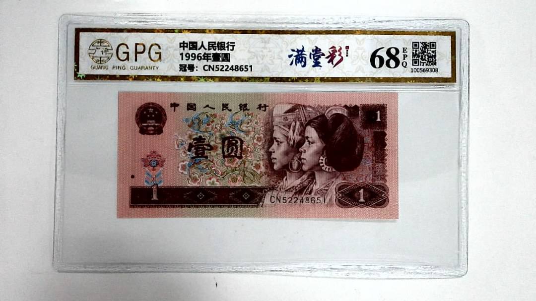 1996年壹圆
