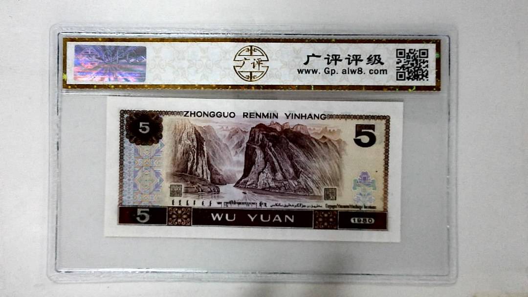 1980年伍圆